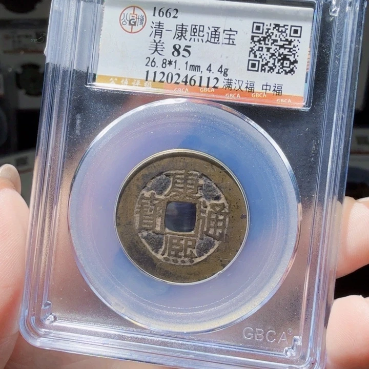 铜DX历朝历代……中福6112