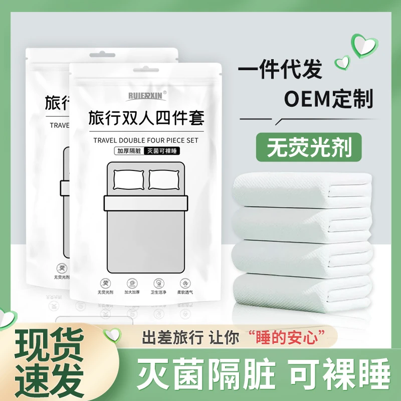一次性旅行双人四件套卡通印花床单被套枕套酒店便携出差床上用品