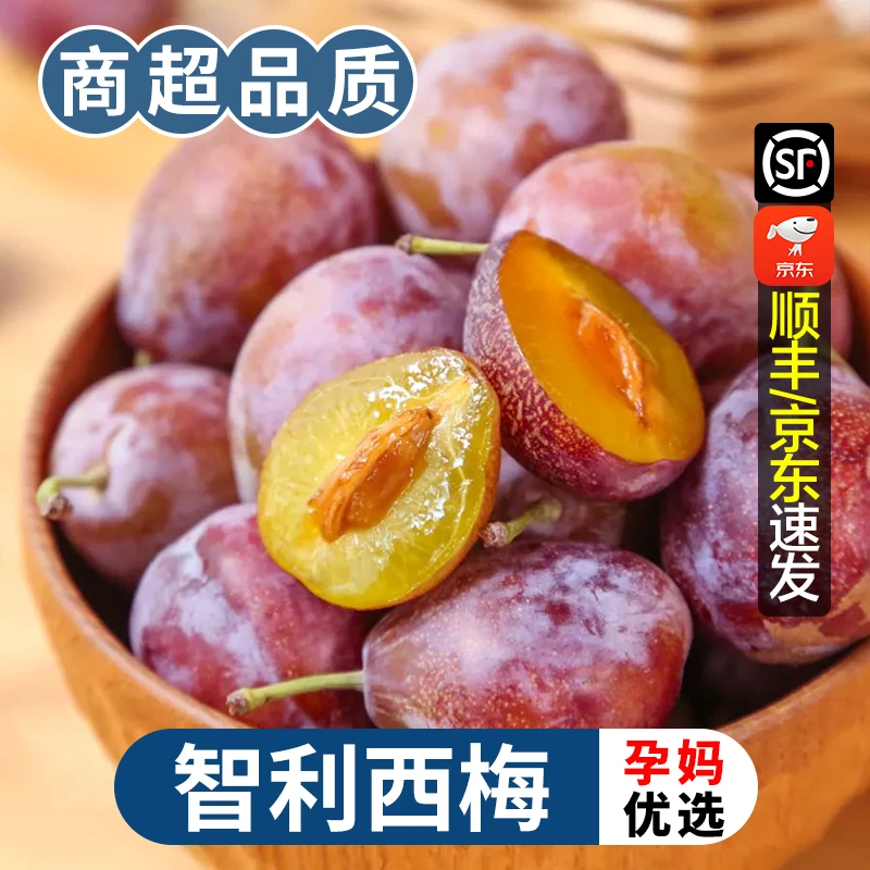 【本来果坊】智利进口西梅450-1500g 单果15-20g/20-30g