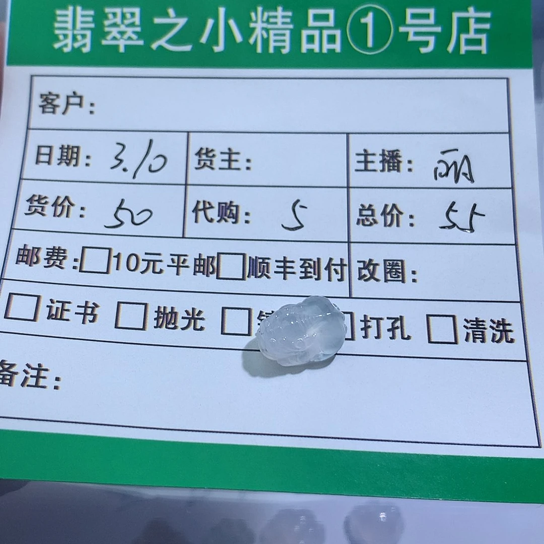 翡翠裸石夜****星翡翠翡翠