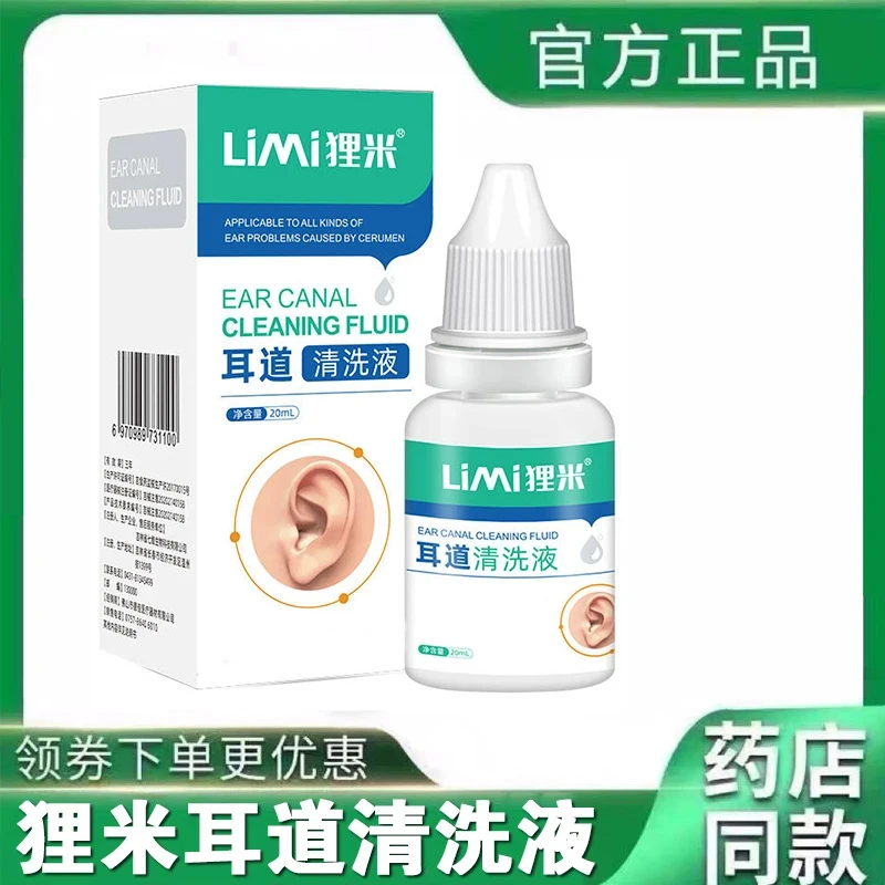 狸米白色耳道清洗液急慢性耳鸣耵聍栓塞抑菌护理清新温和