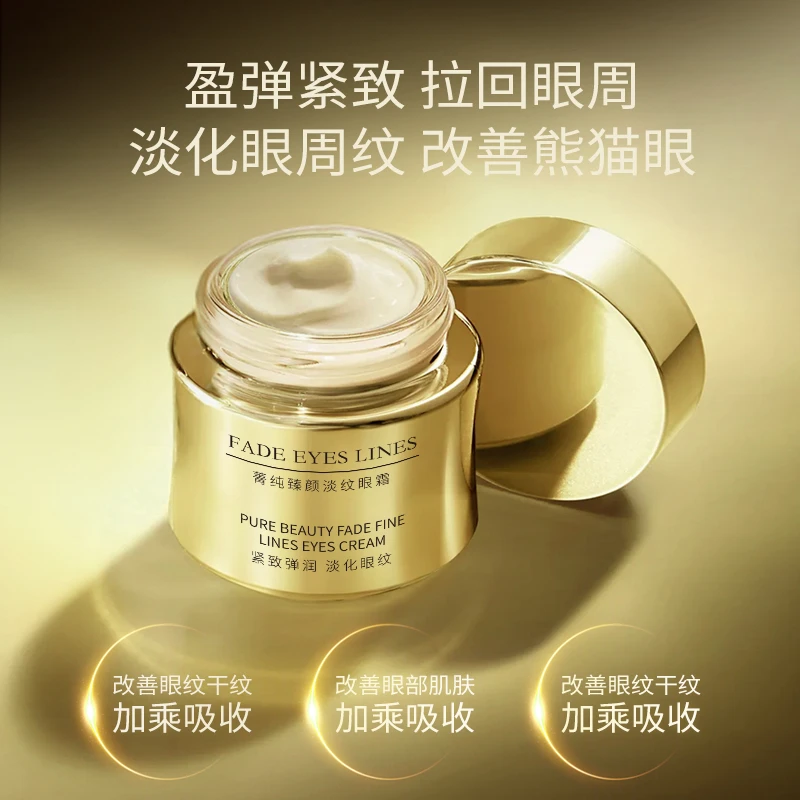 【全新平替】享珀雅黑松露菁纯臻颜淡纹紧致抗皱眼霜