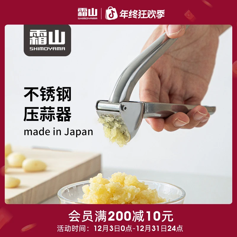 霜山日本进口不锈钢压蒜器家用手动蒜泥器可进洗碗机厨房捣蒜器