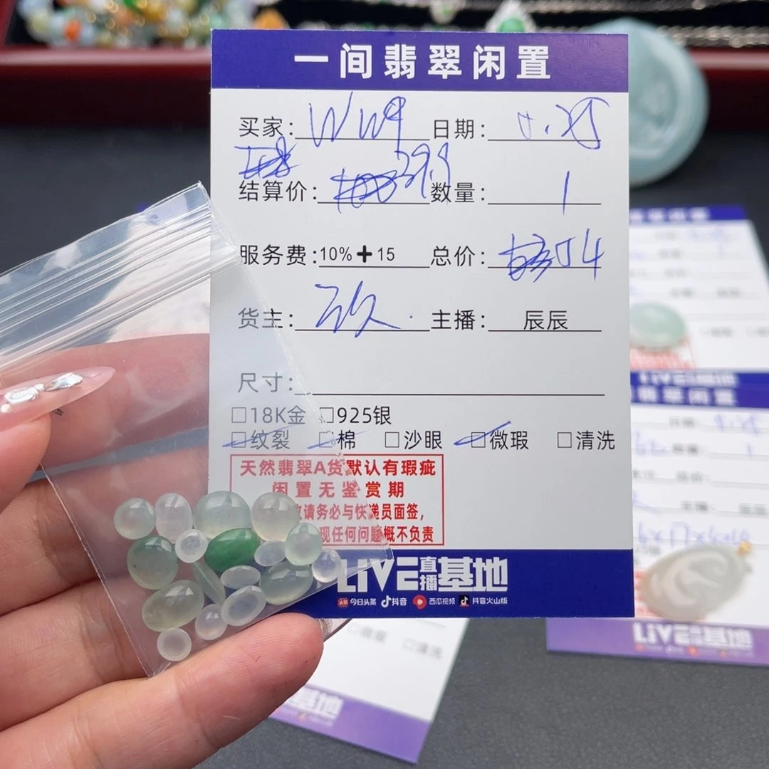 翡翠散珠w*q买断不退不换