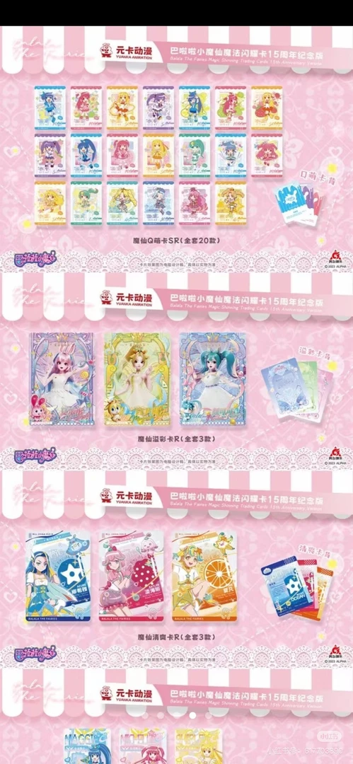 【绝版】魔仙之约收藏卡 魔法梦想闪耀包精美卡片