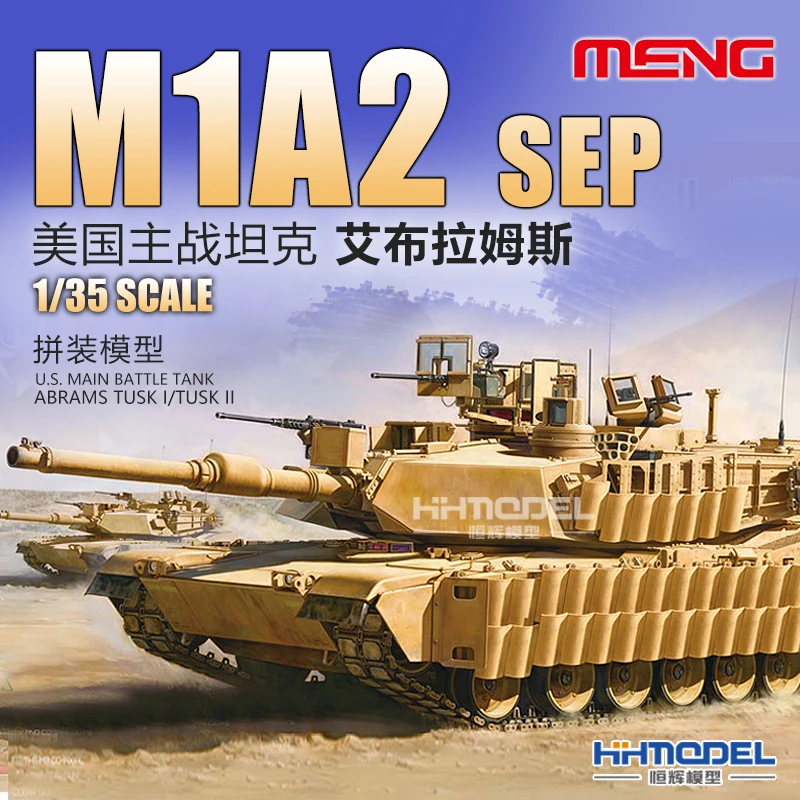 恒辉模型 MENG TS-026 1/35 M1A2 SEP TUSK I/TUSK II 主战坦克