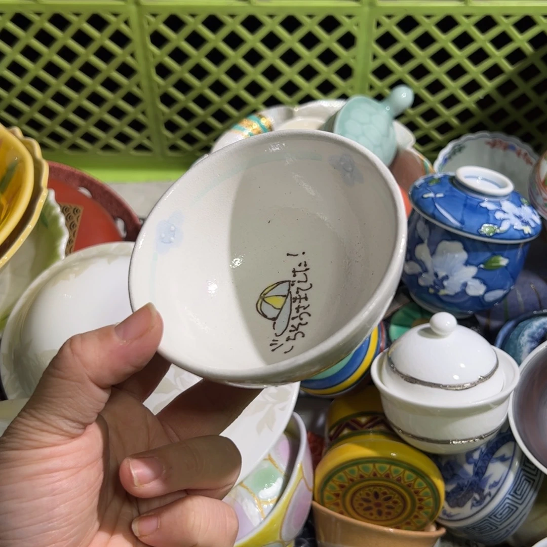 陶长十郎 小碗小杯