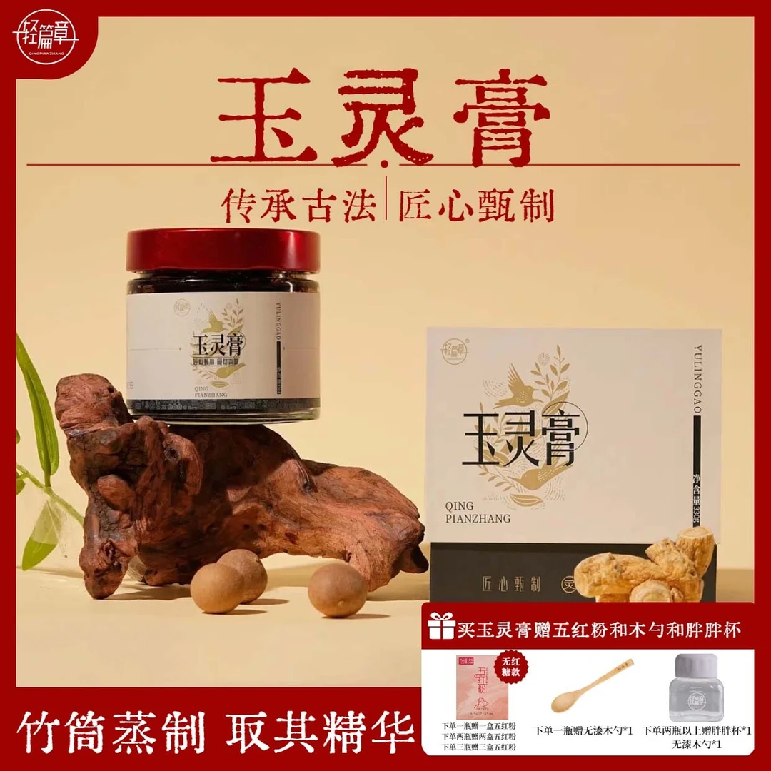 UBUB/轻篇章官方正品古法玉灵膏西洋参桂圆龙眼肉代参膏柴火蒸制