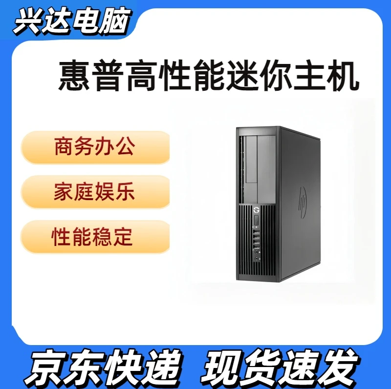 9新 HP/惠普 惠普品牌酷睿i5台式机办公主机炒股娱乐迷你主机