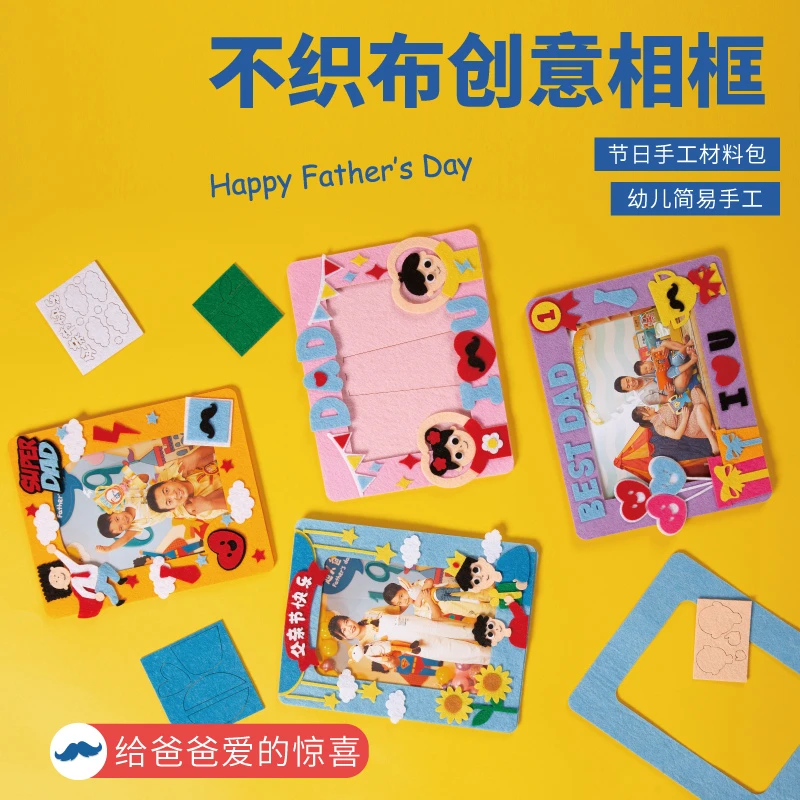 父亲节礼物手工diy不织布创意相框儿童自制作材料包幼儿园送爸爸