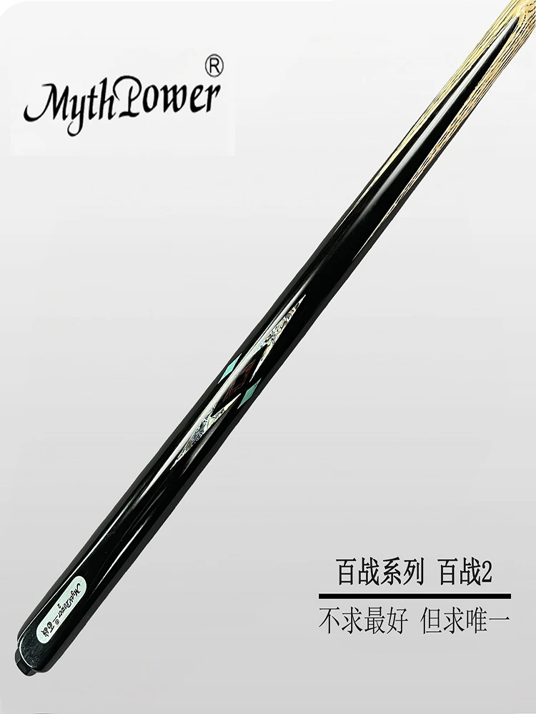 MythPower枚思百战二小头一体通杆中式黑八斯诺克