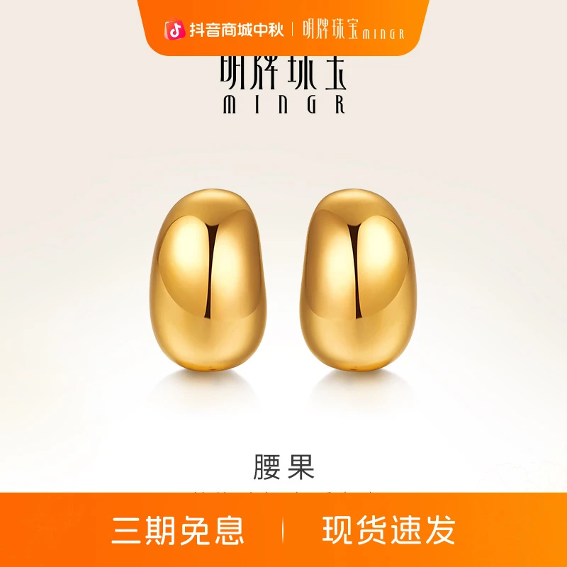 明牌珠宝5D硬金耳饰 黄金小腰果设计耳钉足金女士耳插礼物AFH0239