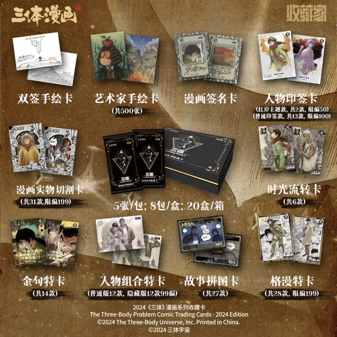 card.fun/集卡社三体漫画系列收藏卡牌官方正版包金隐藏盲盒代拆
