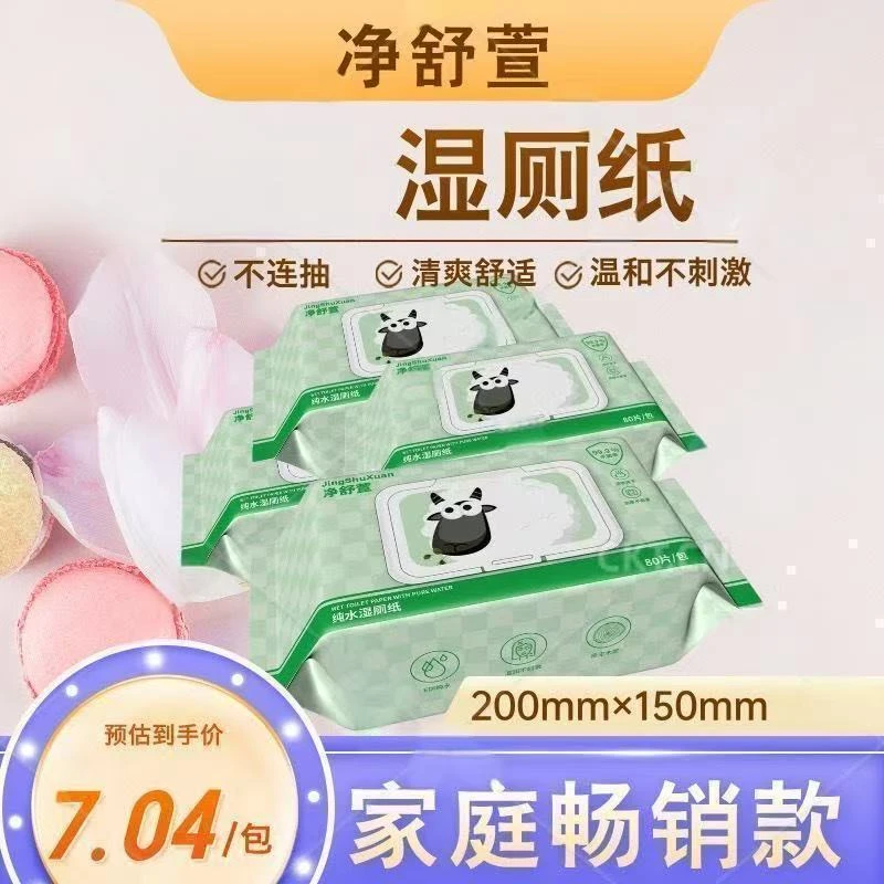 净舒萱净舒萱6包家庭特惠装可冲散湿厕纸棉柔亲肤加大加厚