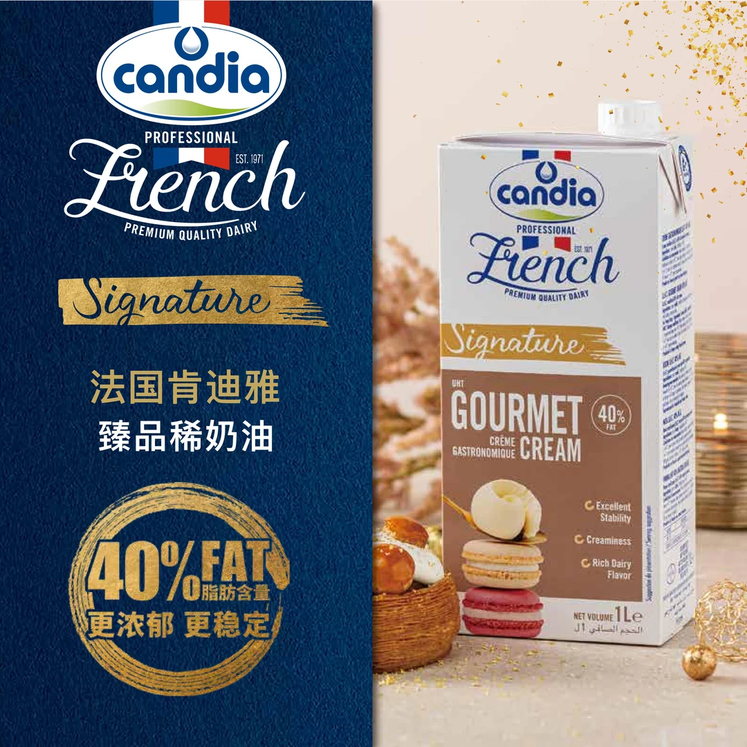 Candia/肯迪雅法国进口臻品40%乳脂淡奶油稀奶油1L装浓郁奶香