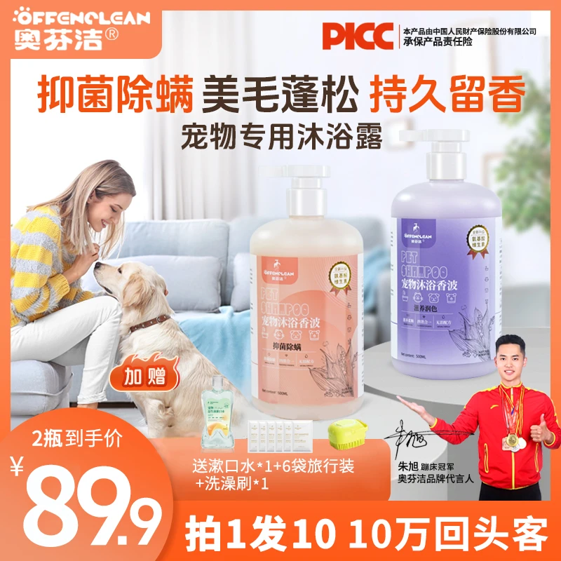 奥芬洁【爆款产品】氨基酸狗狗专用沐浴露除螨持久留香狗狗洗澡