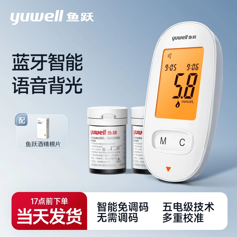 鱼跃590B血糖测试仪家用智能语音播报背光蓝牙款血糖测试仪血糖仪