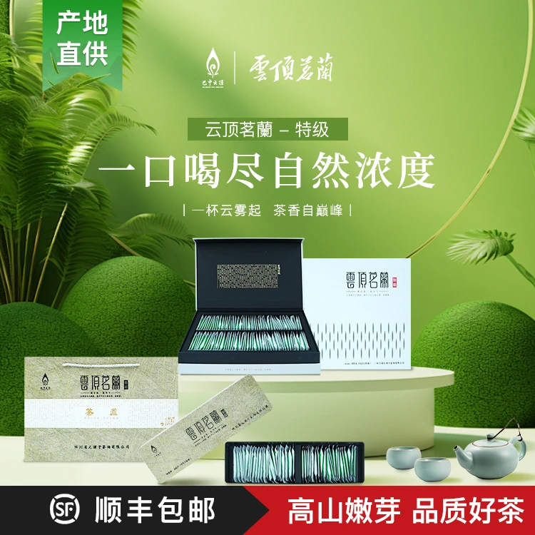 【南江大叶茶】云顶茗兰特级绿茶高山富硒茶