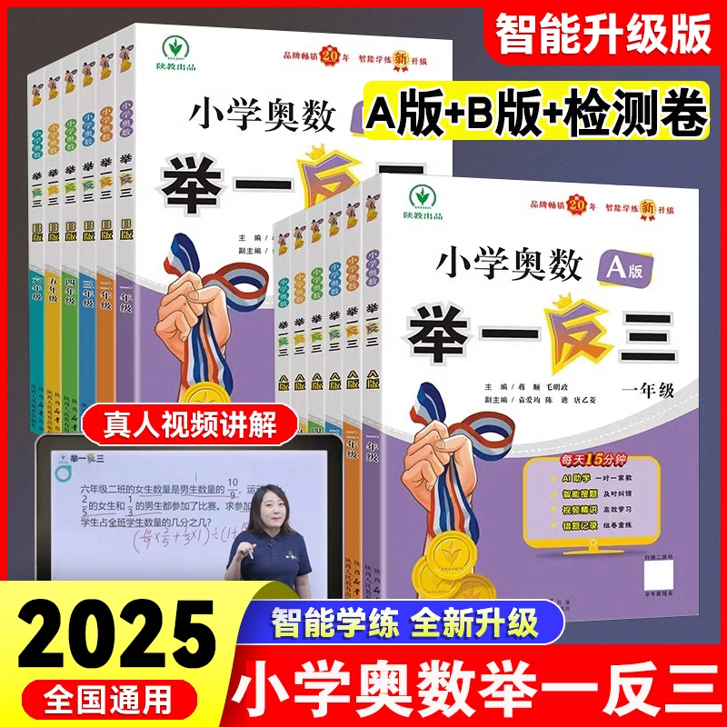 新版小学奥数举一反三AB版1-6年级奥数教程数学创新思维专项训练