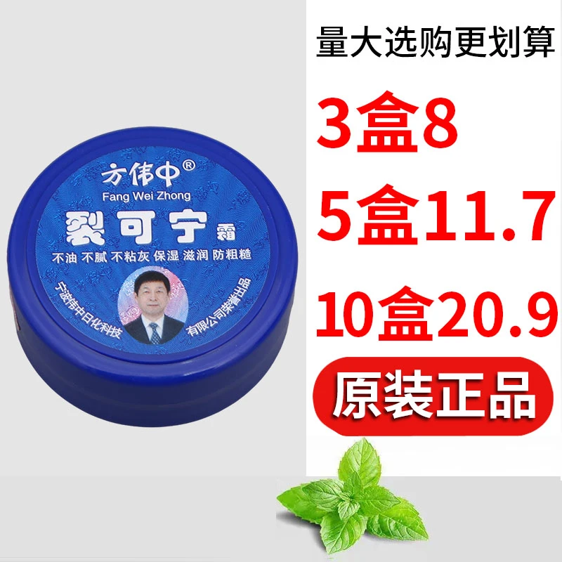 方伟中裂可宁38g补水保湿皮肤干燥脱皮细腻柔滑男女学生全身通用