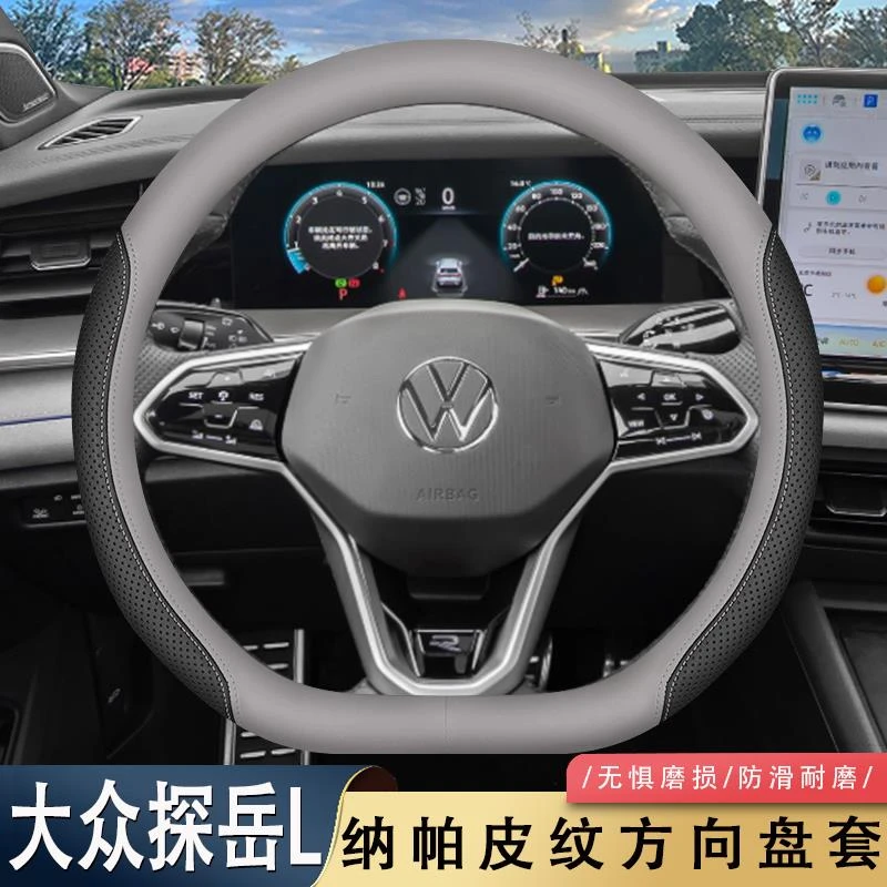 2025款大众探岳L方向盘套24/25款330TSI380专用车内饰品改装把套