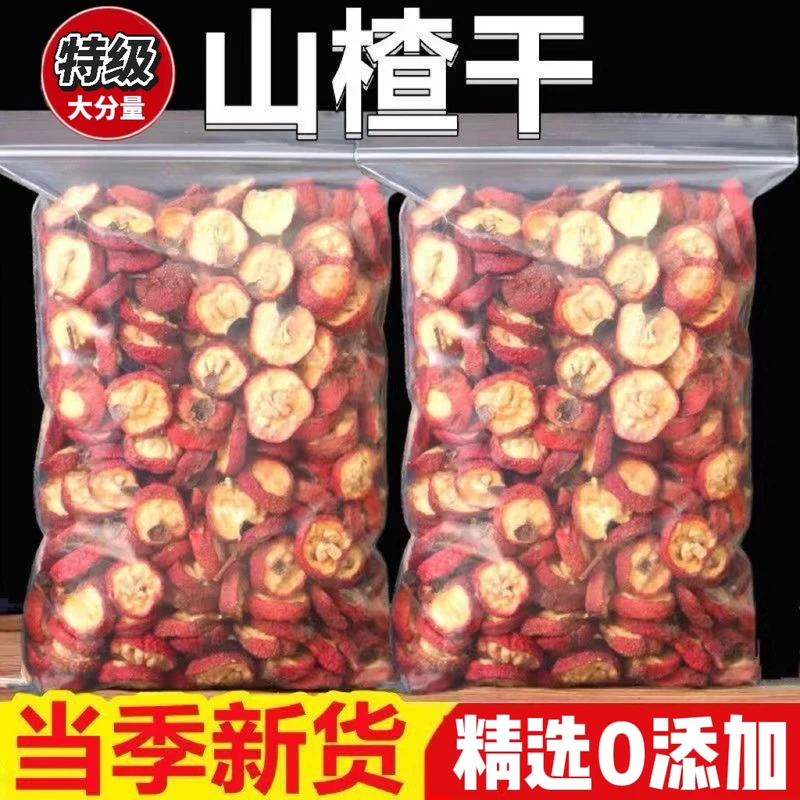 【新货带核】特级山楂干无添加泡水煮茶山楂片纯天然晾晒沂蒙山大果