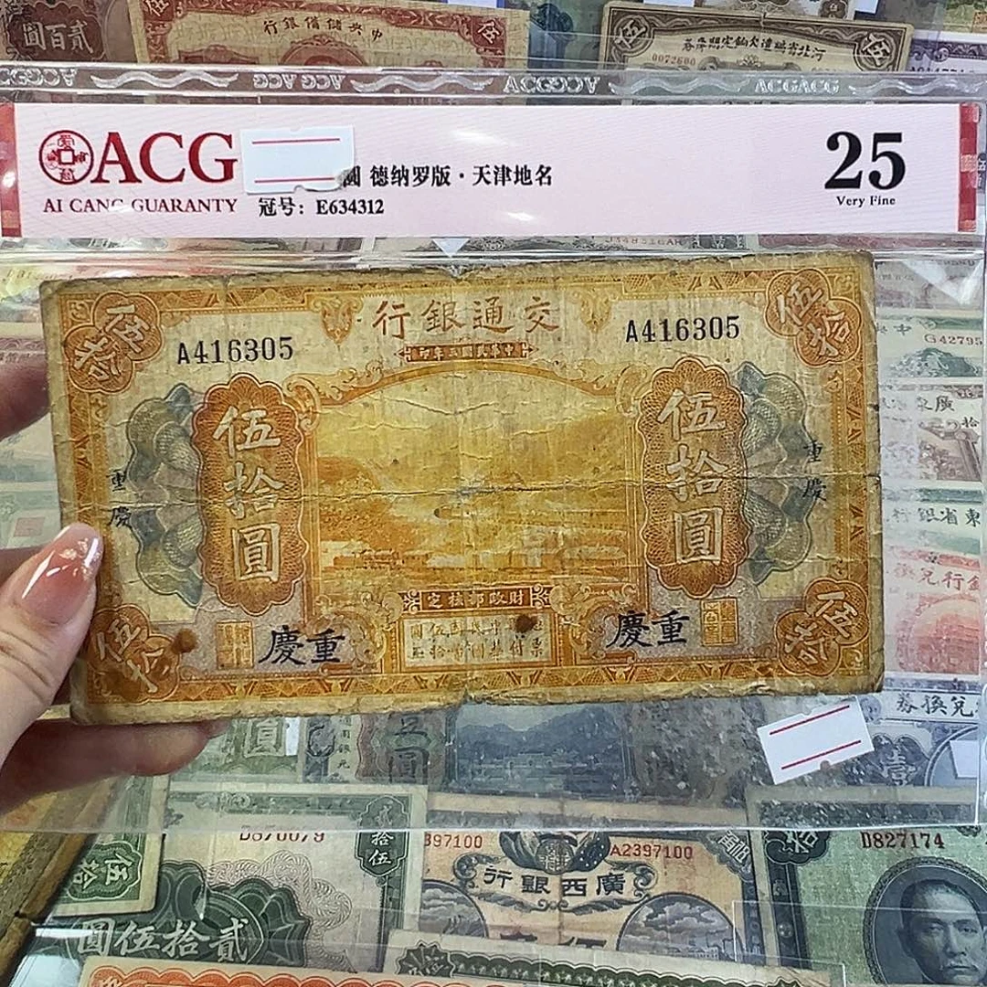 退市老纸币品相如图