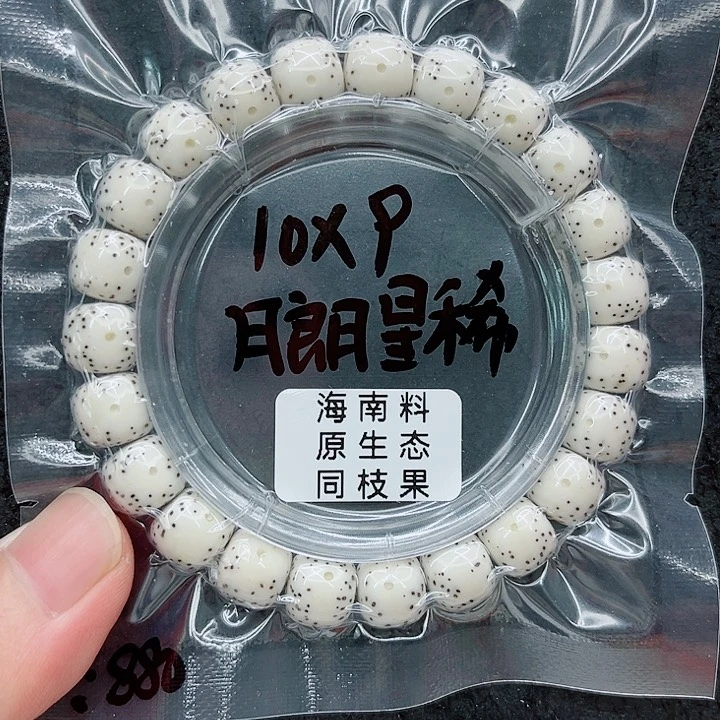 手串星月菩提10-9原白