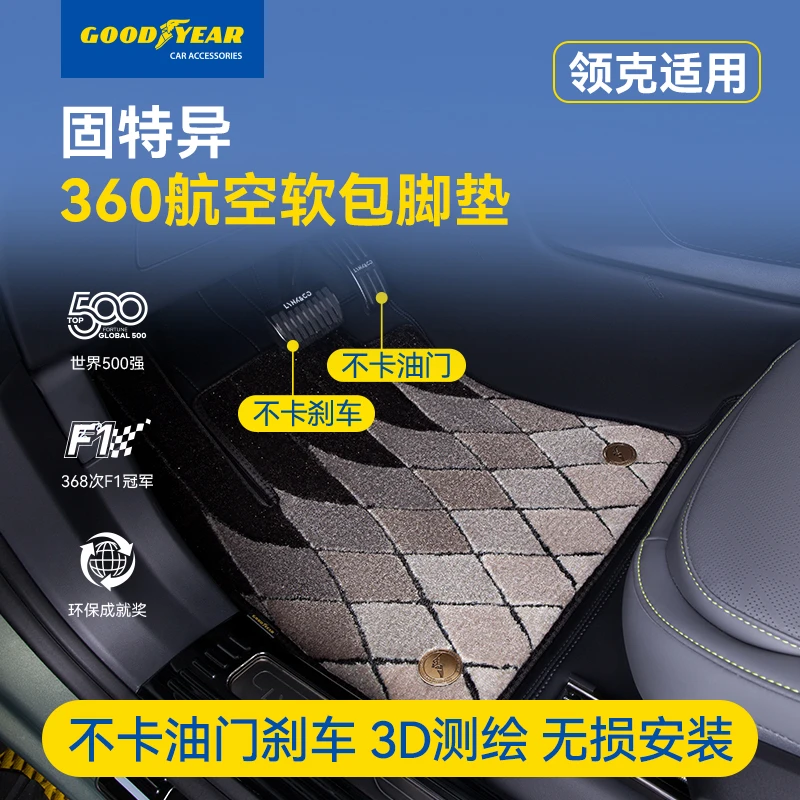 固特异360航空软包脚垫适用于领克08领克900 03 06 07 09 Z10专用