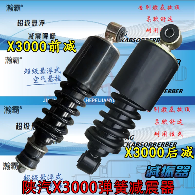 瀚霸适用于陕汽X3000系列前悬后悬弹簧减震器驾驶室弹簧减震器