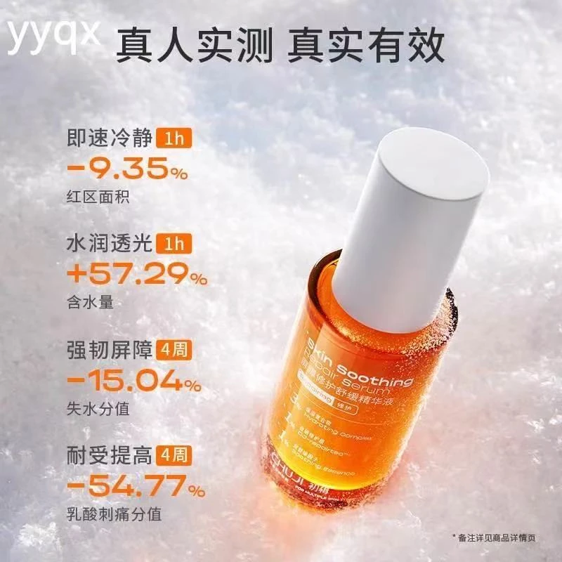 初辑冷静精华液去黄提亮补水保湿抗氧化免洗收缩毛孔面部正品