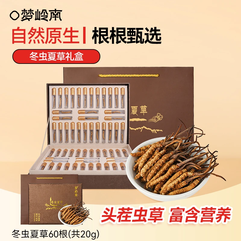 梦岭南冬虫夏草 正宗西藏虫草干草营养滋补长辈送礼佳品
