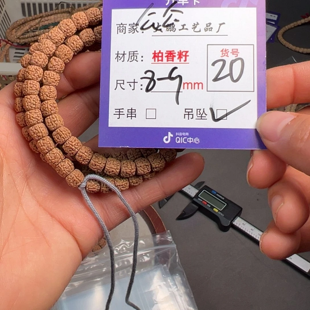 吊坠金刚菩提20号公公