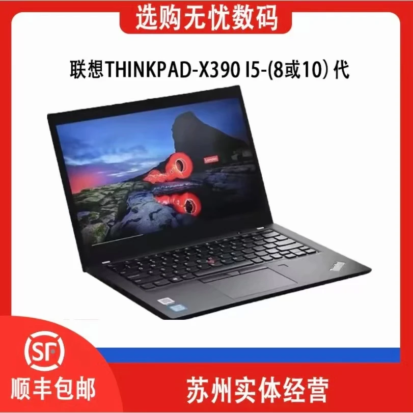 9新 ThinkPad 联想 X390 13.3寸商务轻薄笔记本