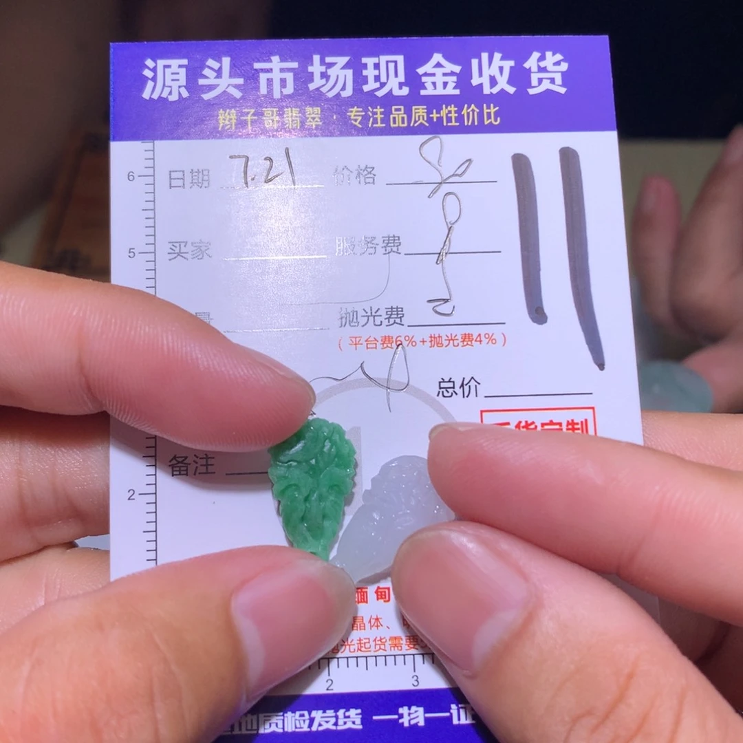 爱***忧定制翡翠未镶嵌11