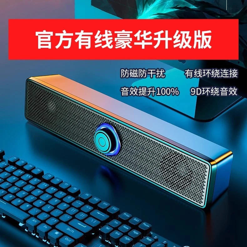 【宠粉福利】桌面长条音响 台式机笔记本电竞显示器外接
