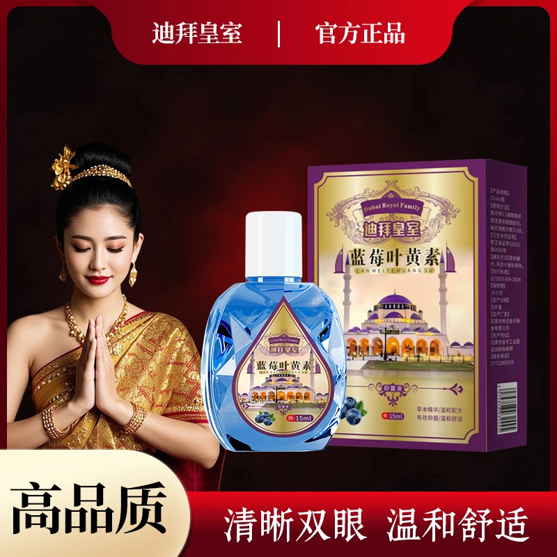 【到手六盒】蓝莓叶黄素滴眼液缓解干涩模糊疲劳清洁眼睛眼部护理液