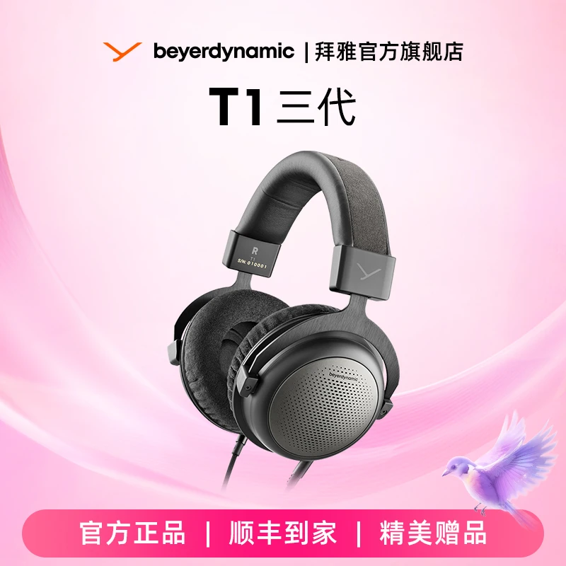【专场】beyerdynamic/拜雅 T1三代头戴式HIFI高级耳机有线音乐国补