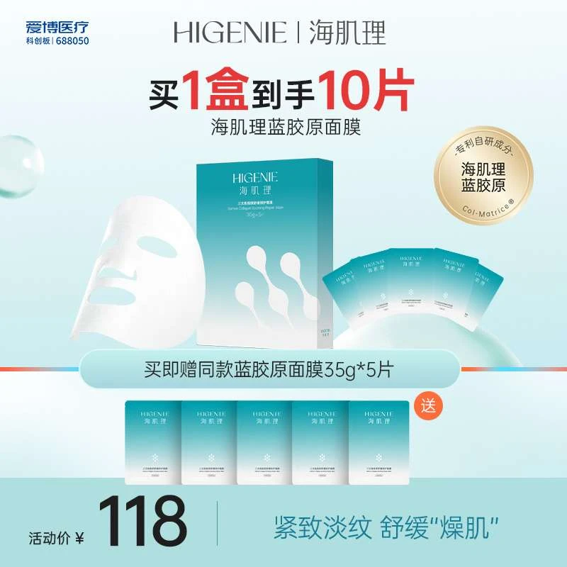 【直播推荐】蓝胶原面膜紧致抗皱保湿淡化干纹舒缓修护面膜35g/片