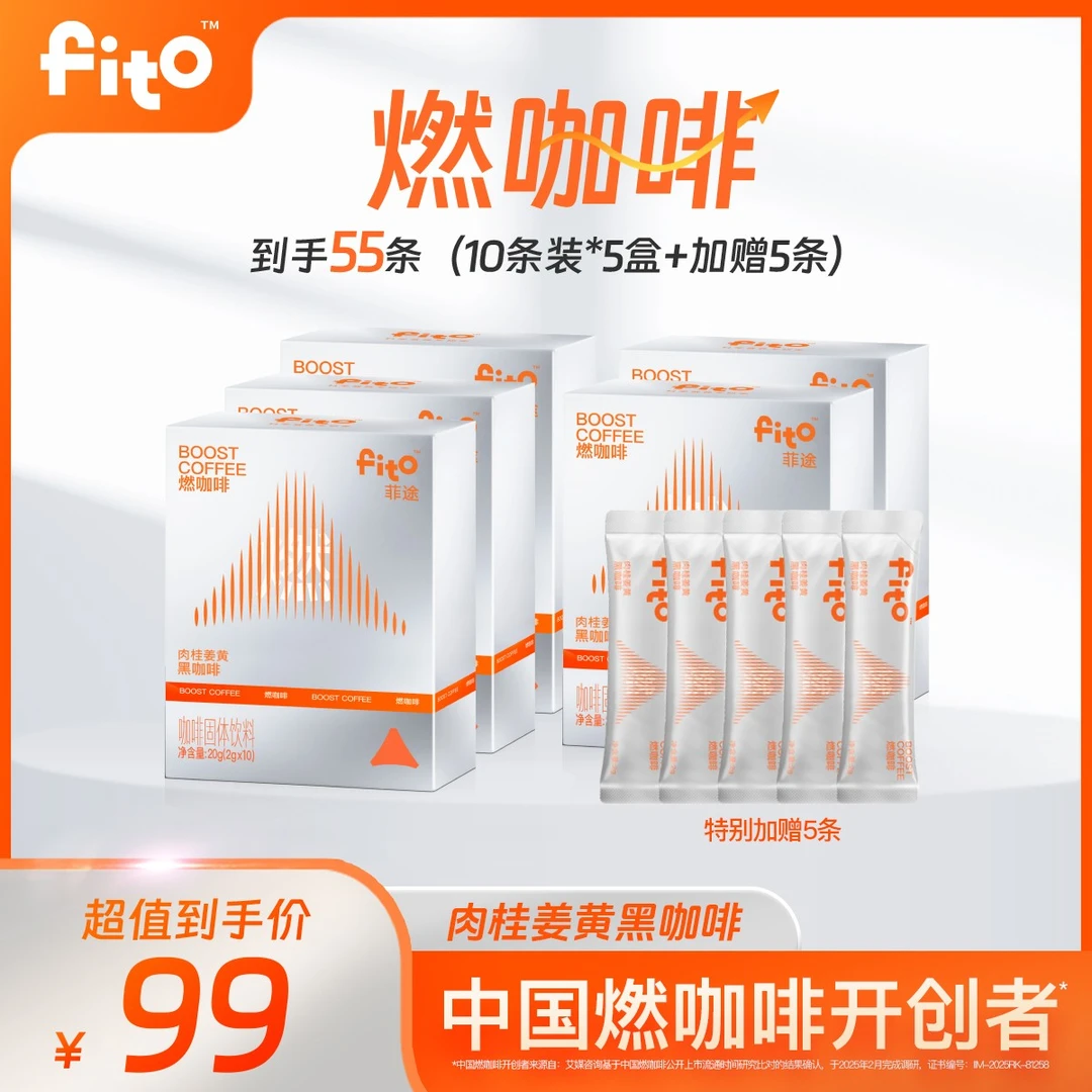 FITO燃咖啡肉桂姜黄黑咖啡 运动速溶醇厚阿拉比卡咖啡燃KL2