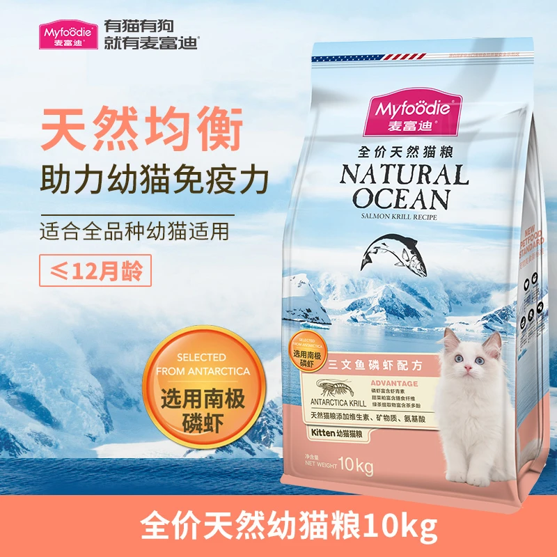 麦富迪三文鱼磷虾天然幼猫粮10kg膨化猫粮
