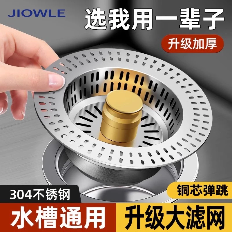 厨房洗菜盆漏水塞洗碗池水槽下水器配件卫生间防臭弹跳芯大过滤网