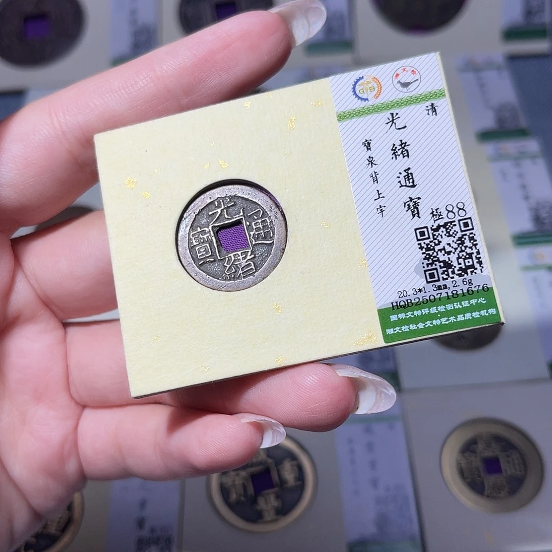 铜臻品文化玟玟光绪1676