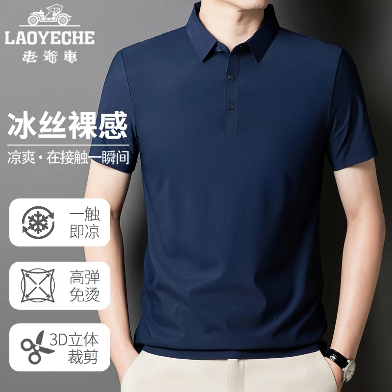 老爷车夏季新款翻领透气男士POLO衫薄款无痕立体裁剪冰丝裸感T恤