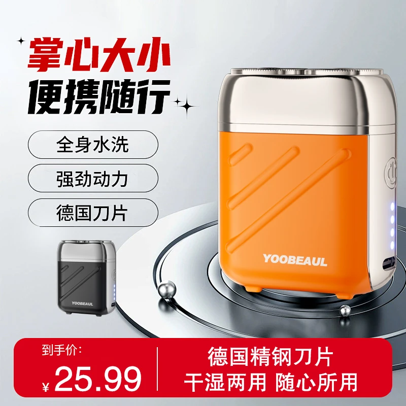 剃须刀男士电动官方正品迷你政府补贴2025新款胡须刀便携刮胡神器