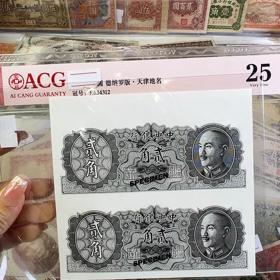 退市老纸币品相如图