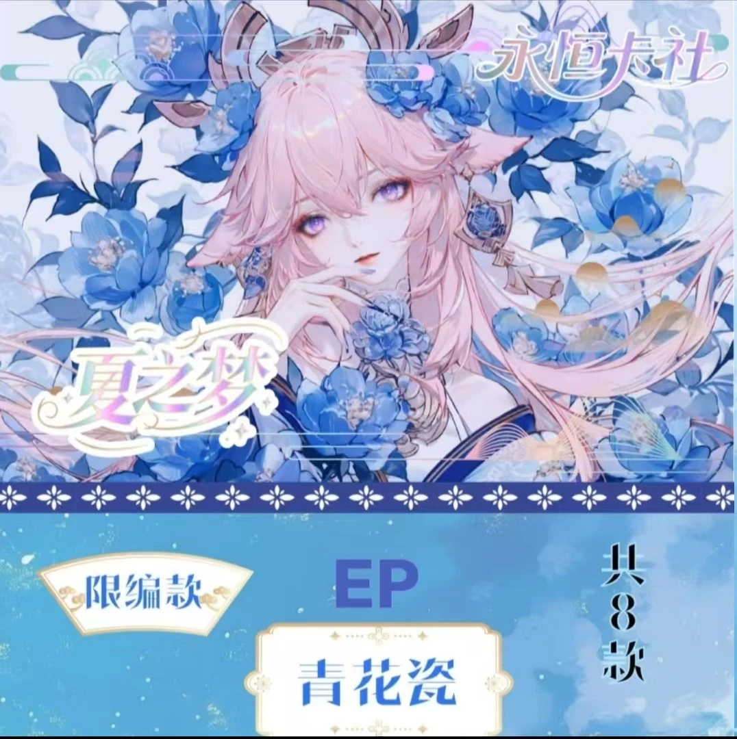 【新品】夏之梦A5亚克力收藏卡牌