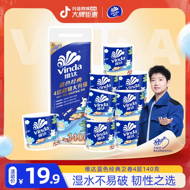 维达蓝色经典x线条小狗有芯卷纸140克10卷/提卫生纸厕纸实惠囤货