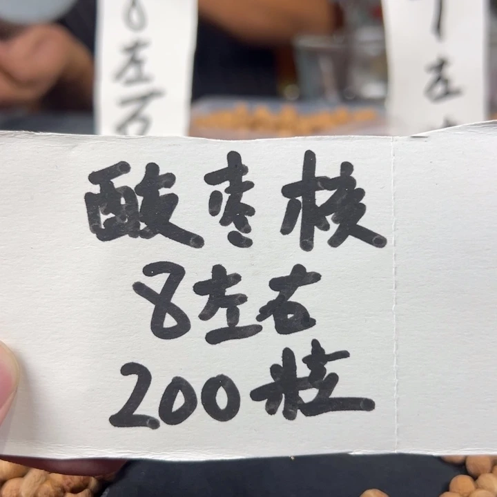 吊坠凤眼菩提酸枣核散籽200粒