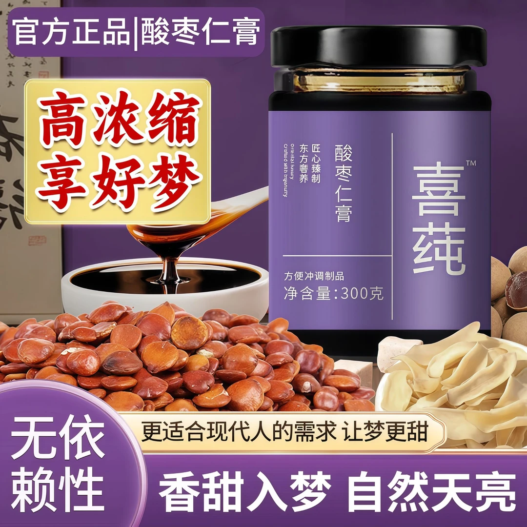 酸枣仁膏浅眠多梦疲劳易醒暗沉香甜安睡古方舒眠养眠好睡气色养生
